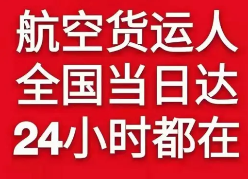石河子花园机场货运货物、航空货运:物流行业各岗位招聘